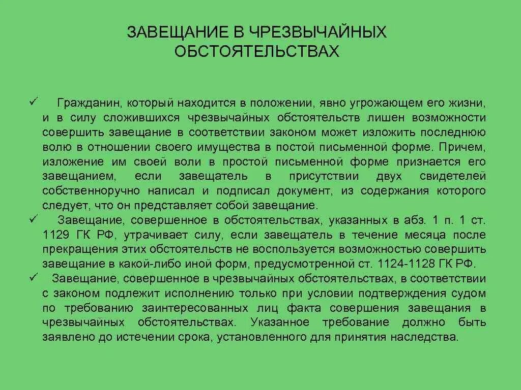 Судебная практика по завещанию. Завещание в чрезвычайных обстоятельствах. Форма завещания в чрезвычайных обстоятельствах. Завещание в ЧС пример. Завещание в чрезвычайных обстоятельствах пример.