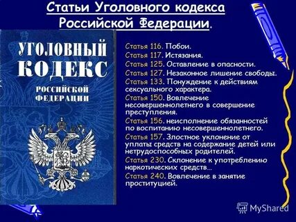 Какая статья есть на это
