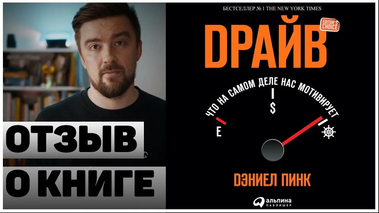 Daniel pink motivation theory. Ted мотивация. Дэн пинк загадки мотивации. Загадка мотивации дэн пинк. Daniel pink motivation theory 1.