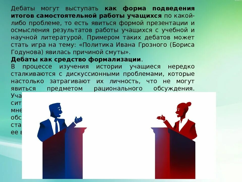 Процесс дебатов