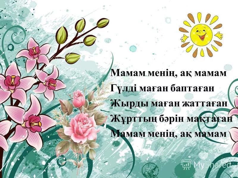 наурыз поздравление. наурыз надпись. 8 наурыз. 8 марта открытка казакша. 8 наурыз открытка.