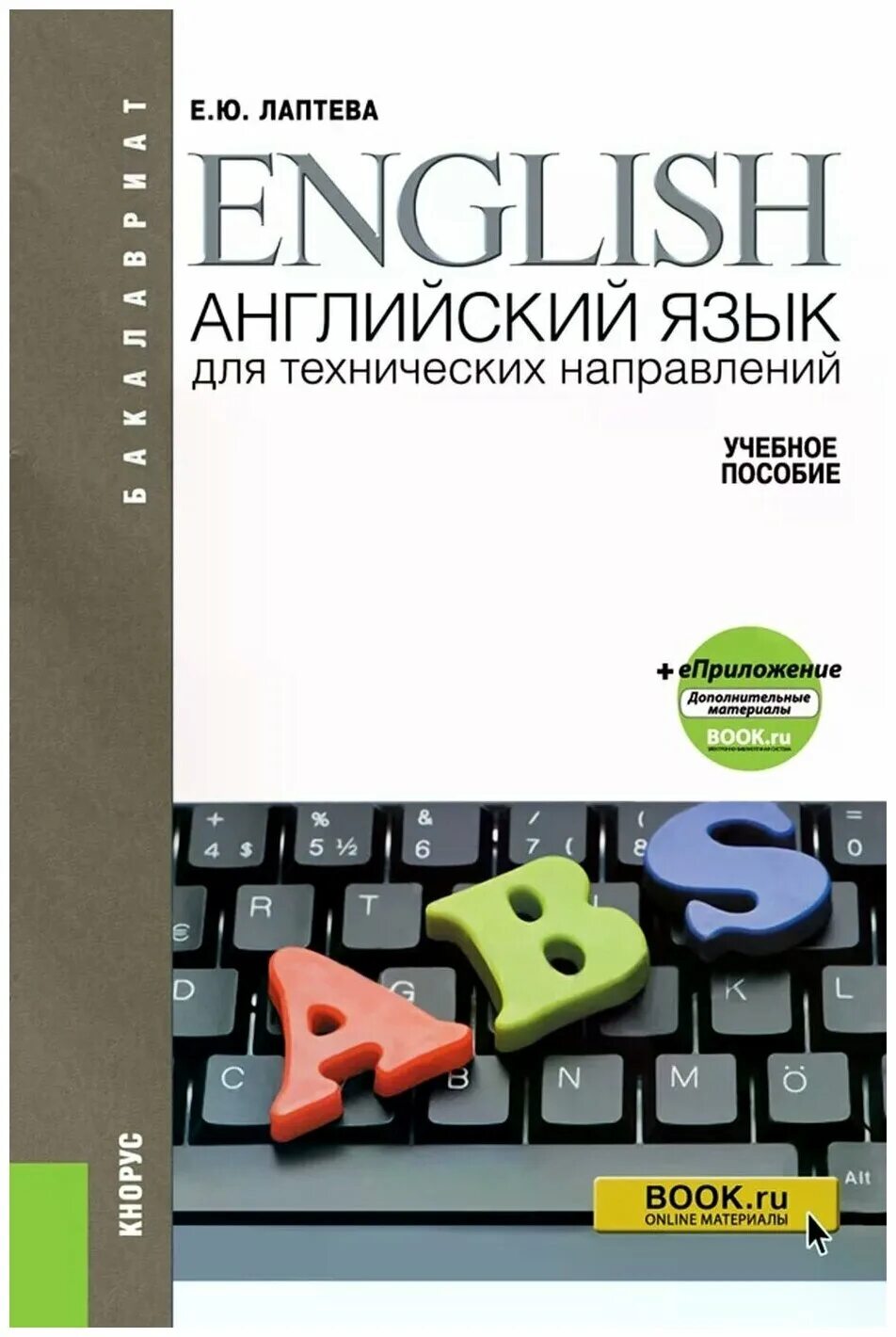 Иностранные языки колледжи. Английский для студентов технических колледжей. Учебник английского языка колледж. Учебник английского языка колледж. Английский для студентов технических колледжей.