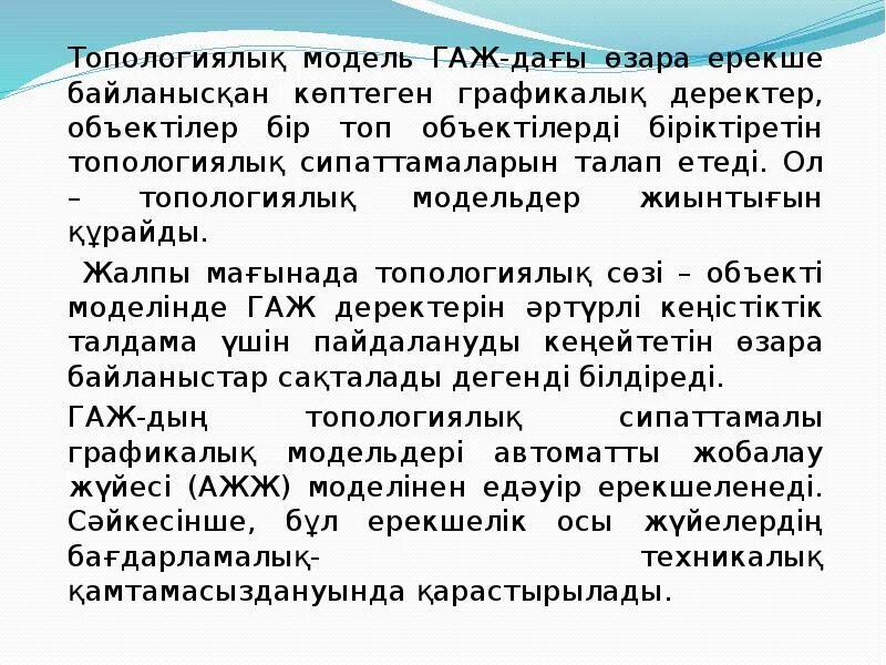 По к сательной иде лист б гаж. Гаж. Слова на гаж. Статья про гаж.