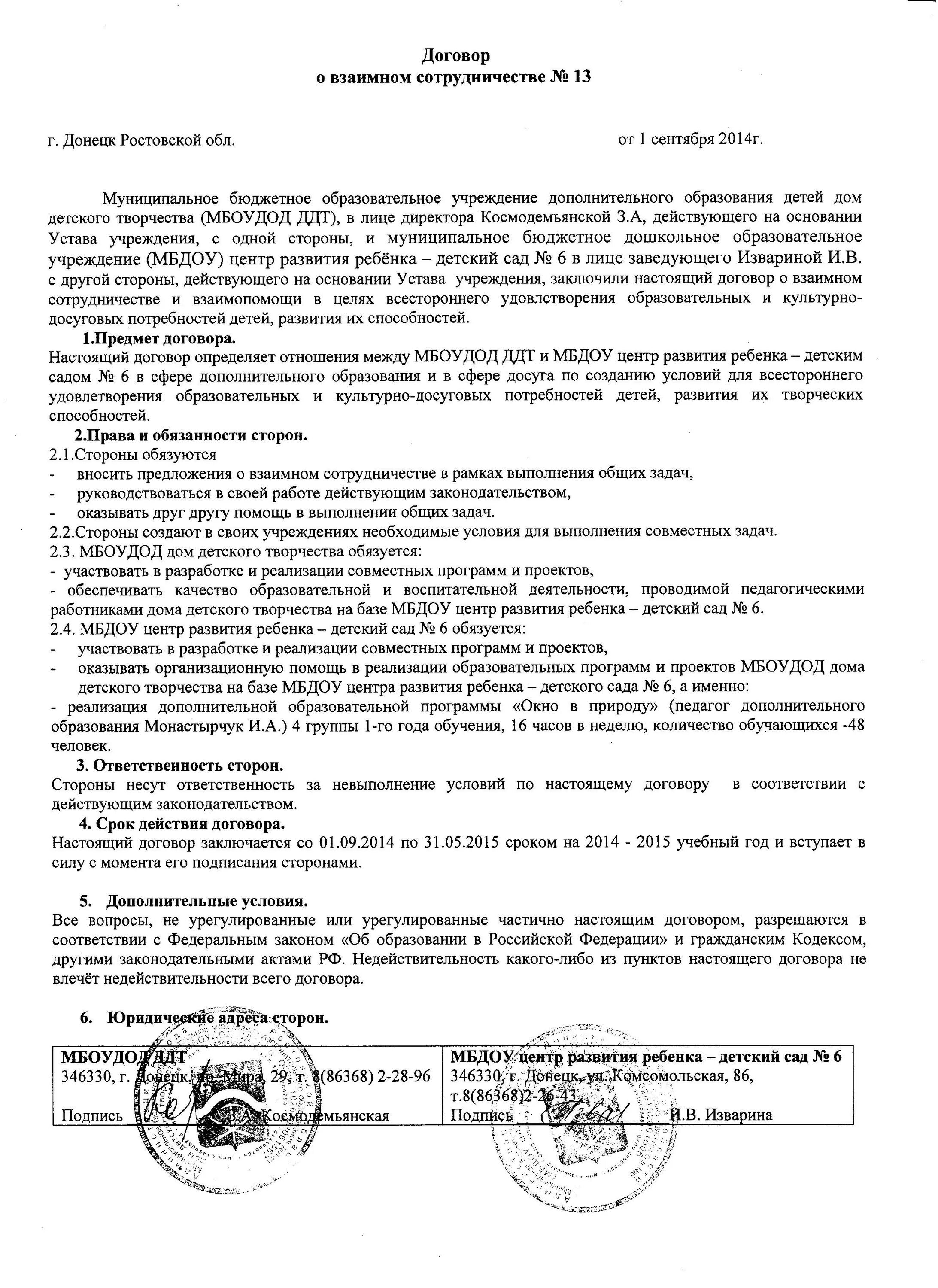 Договор школа учреждение. Соглашение о взаимном сотрудничестве. Договор о взаимном сотрудничестве. Соглашение о взаимном сотрудничестве образец. Договор о взаимном сотрудничестве образец.