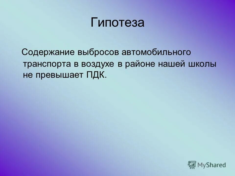 Цель гипотеза и вывод о ленине. Принцип фальсифицируемости. Содержание предположение. Гипотеза содержание. Гипотеза о наличии явления.
