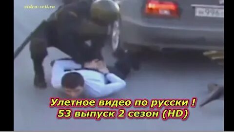Улетное бесплатное видео