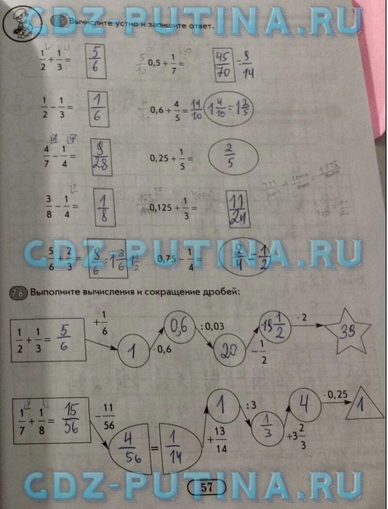 57 Математика 6 класс. Городкова латинский язык решебник упражнение 5. Проверь себя математика 6 класс стр 72