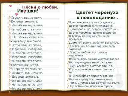 Слова песни ивушки зеленые