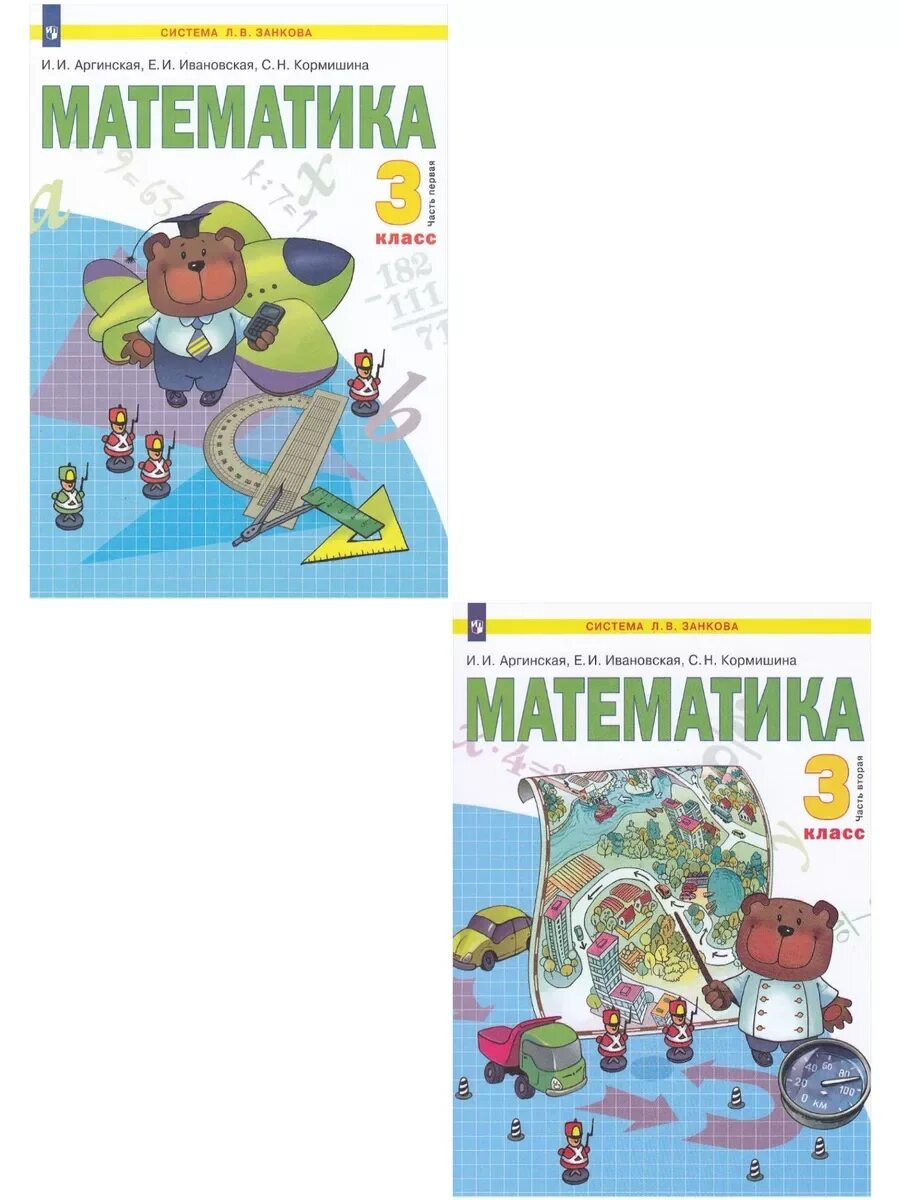Математика четвертый класс учебник аргинская ивановская. Математика четвертый класс учебник аргинская ивановская. Е. И. Математика четвертый класс учебник аргинская ивановская.