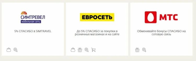 Мобильная связь бонусами спасибо. МТС спасибо. Бонусы спасибо мобильная связь. Евросеть МТС. Сбер спасибо в Связном.