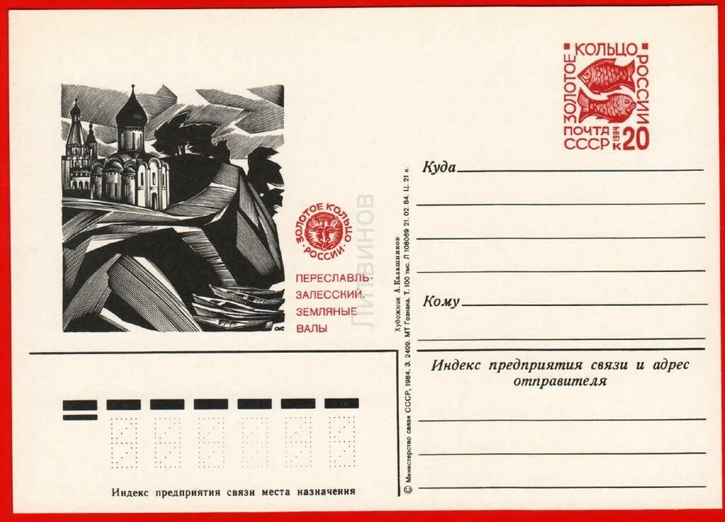 Советские почтовые карточки. Почтовые карточки с иллюстрациями. Почтовые карточки с ом что это. Почтовые открытки СССР.