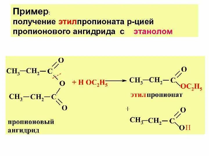 Пропановая кислота получение. Ангидрид пропионовой кислоты и этанол. Ангидрид пропионовой кислоты. Ангидрид пропановой кислоты формула. Реакция образования этилпропионата.