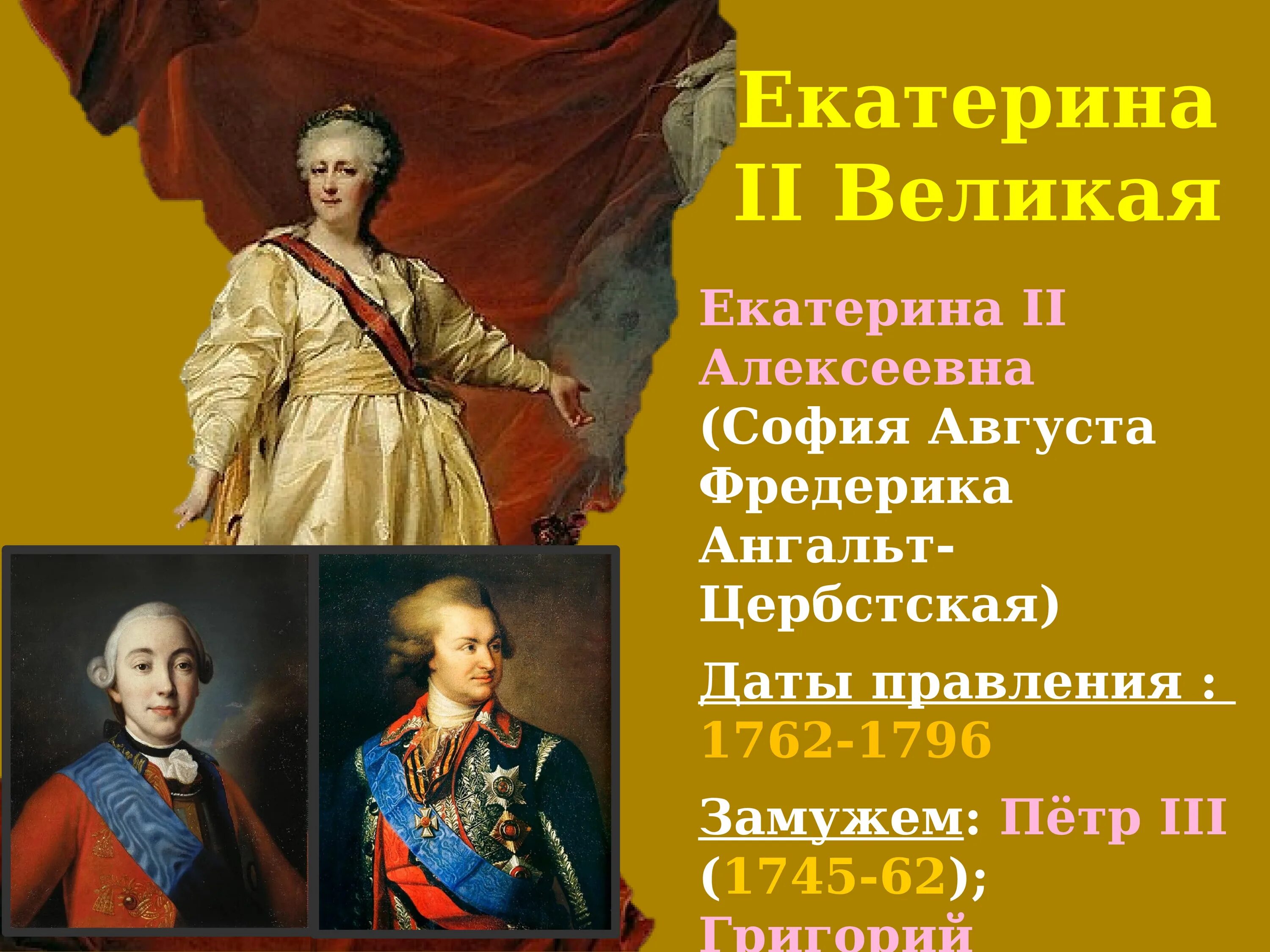 Какое событие произошло в царствование екатерины ii. Правитель 1762-1796. Правление Екатерины 2 1762-1796.