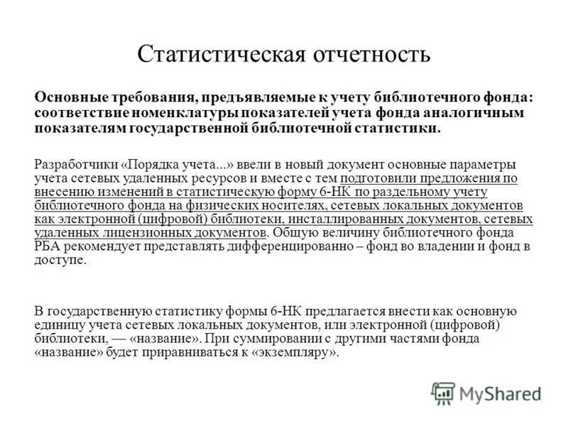 статистический учет и отчетность. статистический отчет. статистическая отчетность. государственный статистический учет и отчетность. статистическая отчетность.