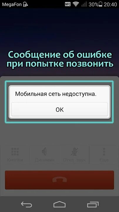 Сеть недоступна. Мобильная сеть недоступна. Только экстренные вызовы. Нет SIM-карты только экстренные вызовы.