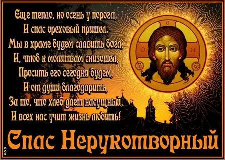 Но спас