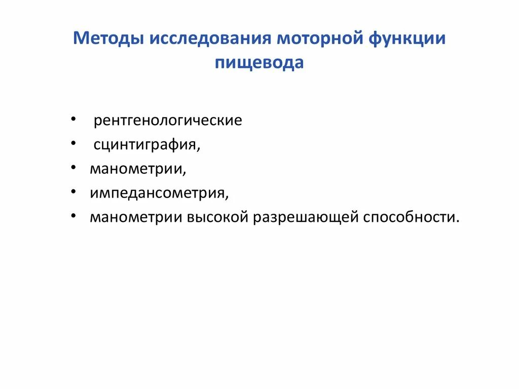 Исследование моторной функции. Исследование моторной функции