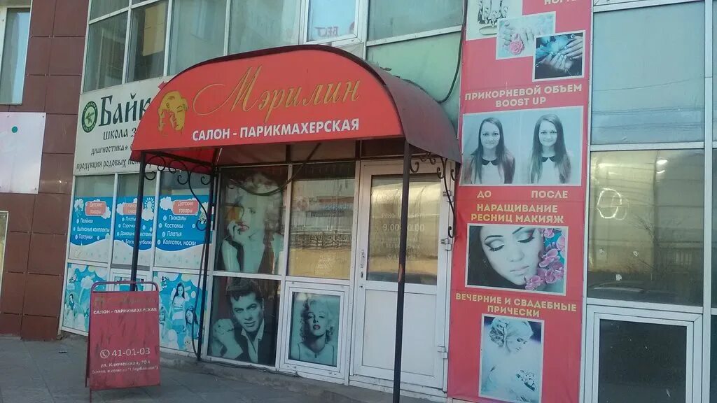 парикмахерская лунный свет улан-удэ. парикмахерская бурятская улан- удэ. парикмахерские улан удэ рядом со мной. парикмахерская влада улан-удэ смолина. парикмахерская цирюльник улан-удэ.
