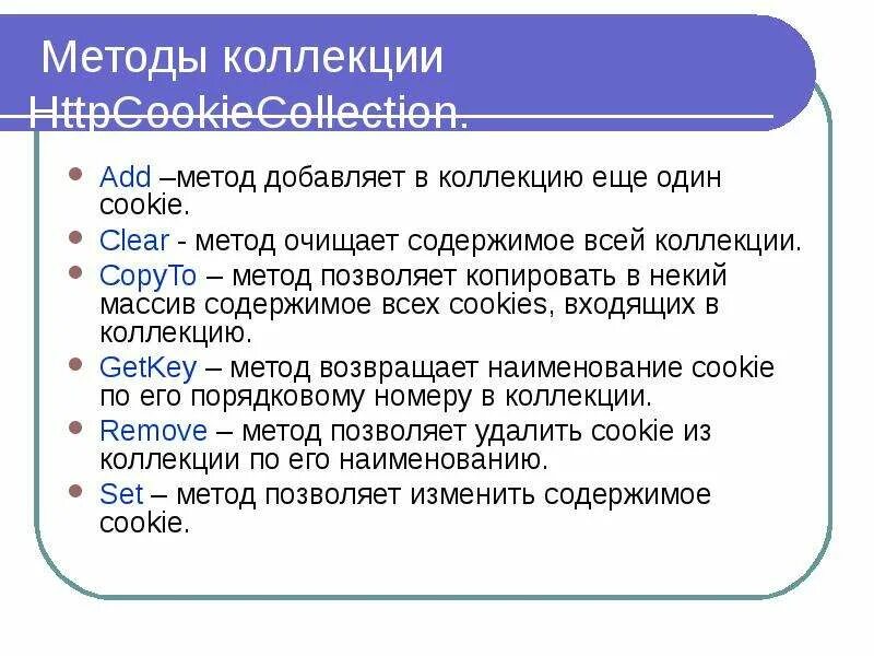 Методы collection