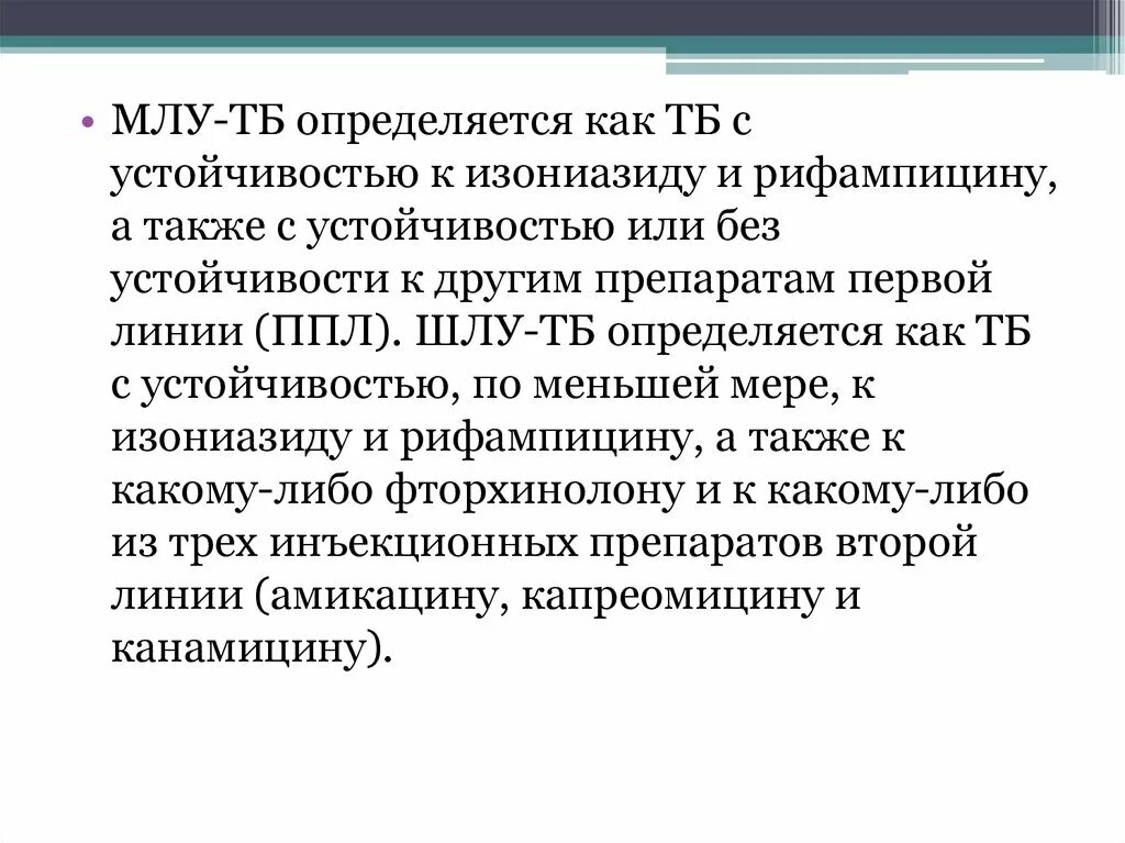 Лечение устойчивого туберкулеза