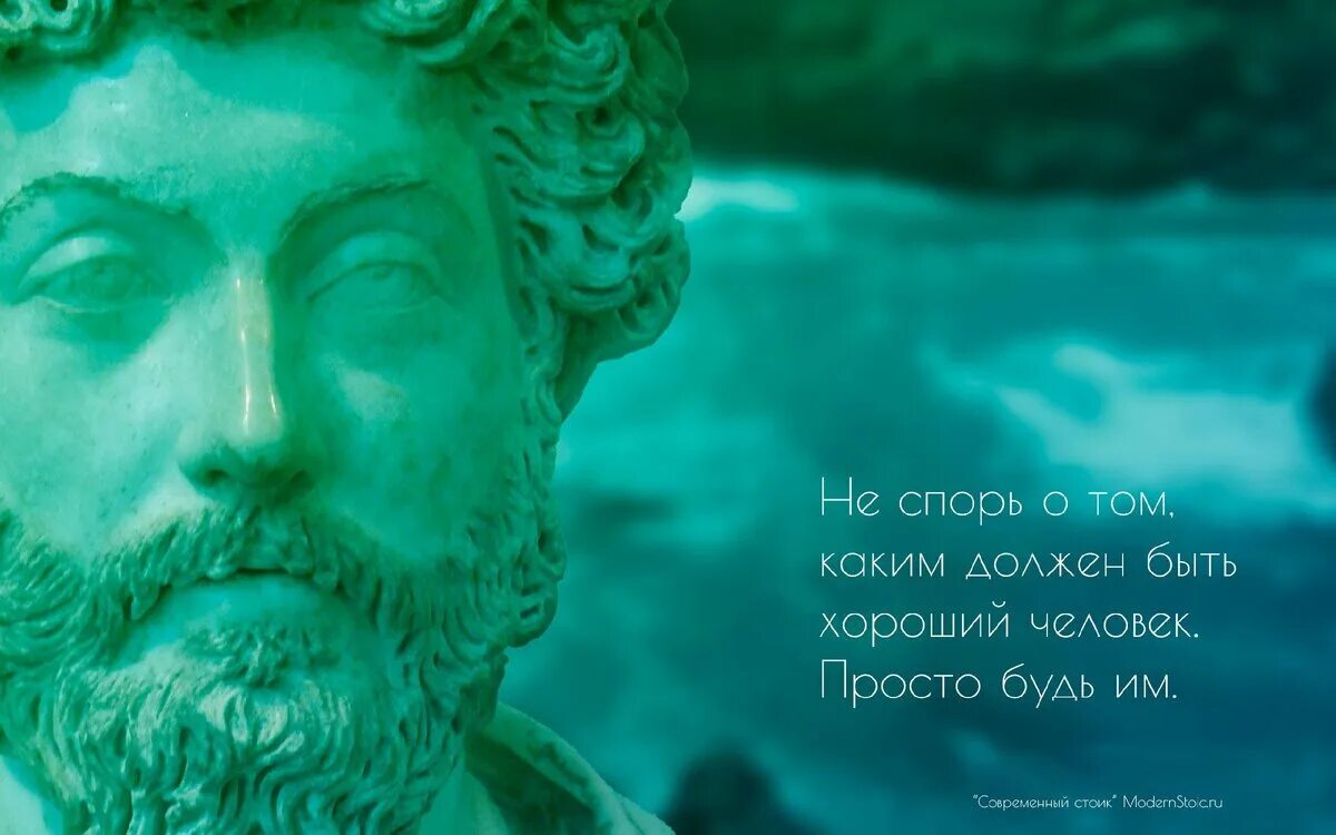 Современный стоицизм. Современный стоицизм