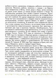 Сочинение грин