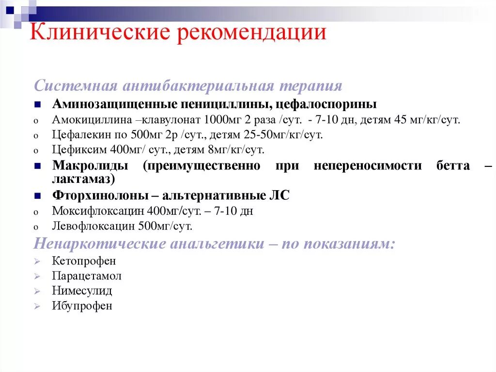 Клинические рекомендации по ковид 19. Плеврит клинические рекомендации 2021. Экссудативный плеврит клинические рекомендации. Лечение экссудативного плеврита клинические рекомендации. Ковид 19 последняя версия