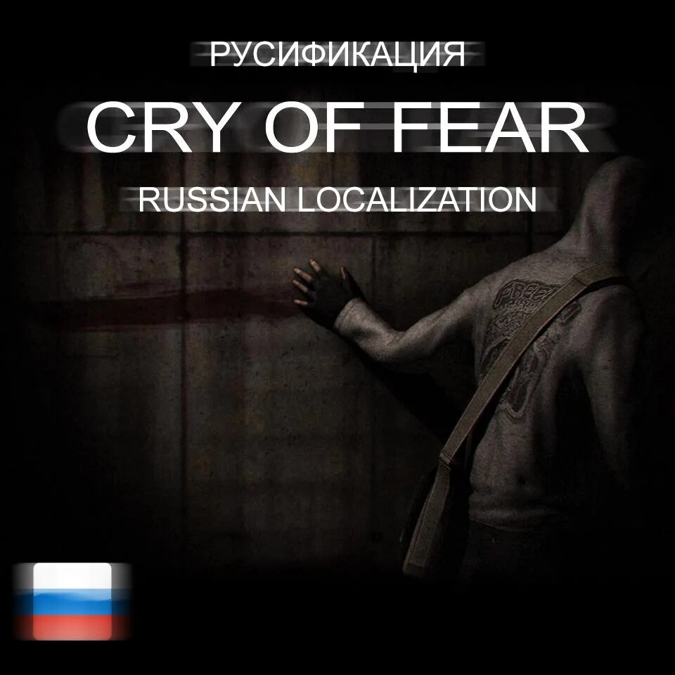 Русская локализация. Cry of fear русификатор стим