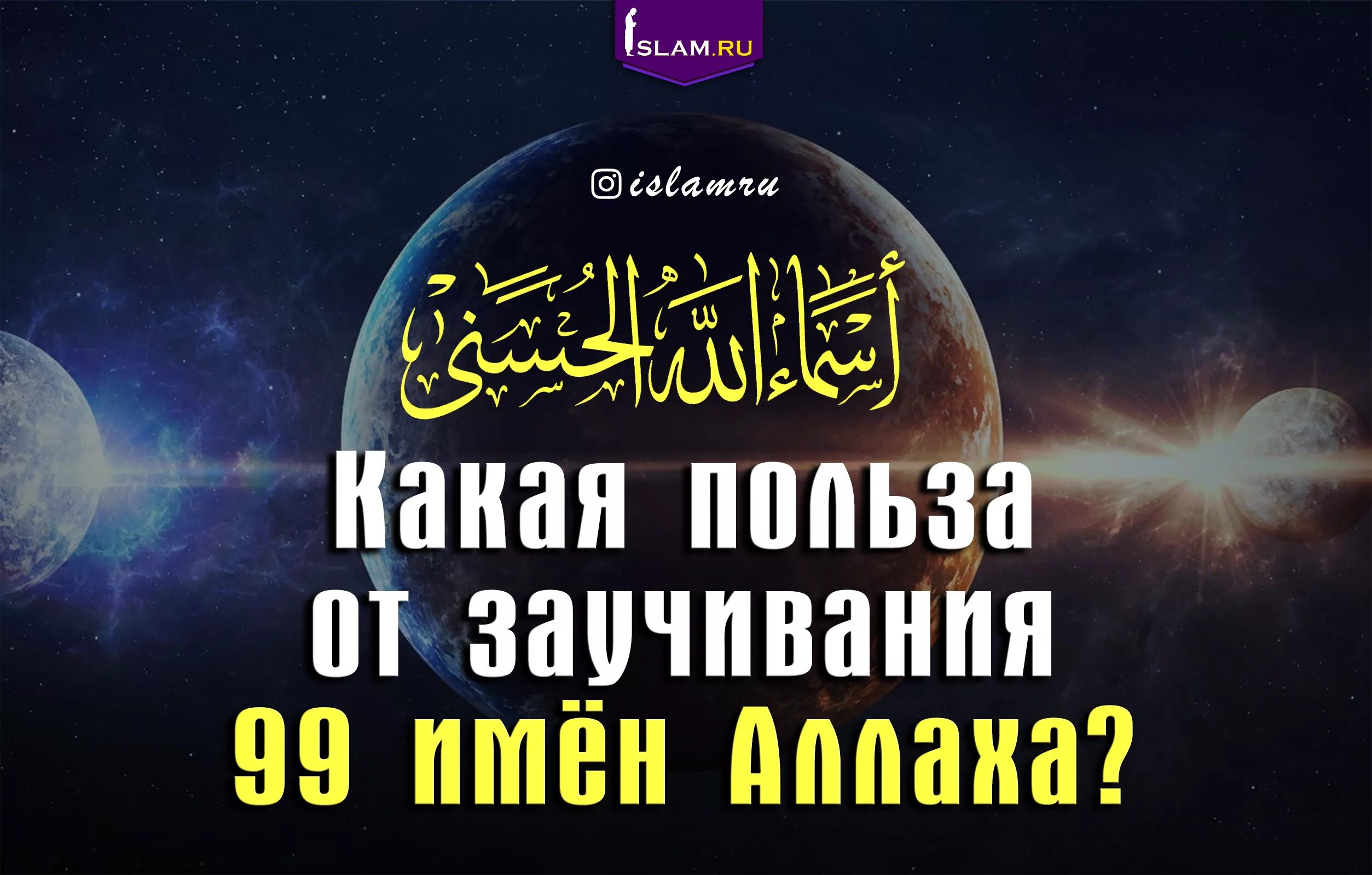 Значение имен всевышнего. Значение имен всевышнего