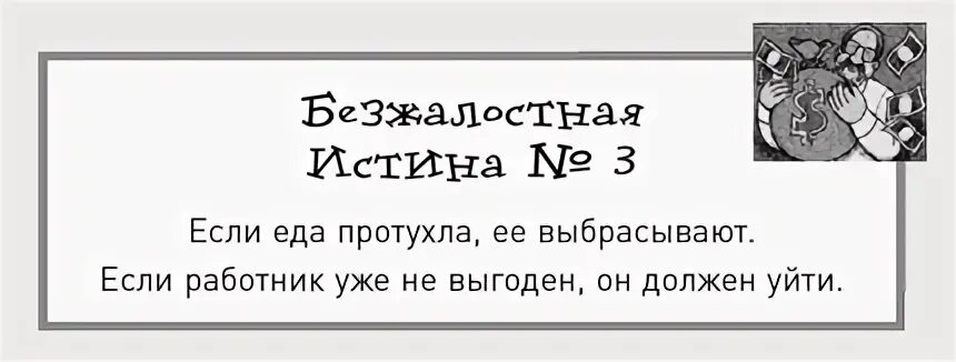 заставьте людей работать на результат. дэн кеннеди жесткий тайм-менеджер. правильная мотивация. жесткий менеджмент. работаем на результат.
