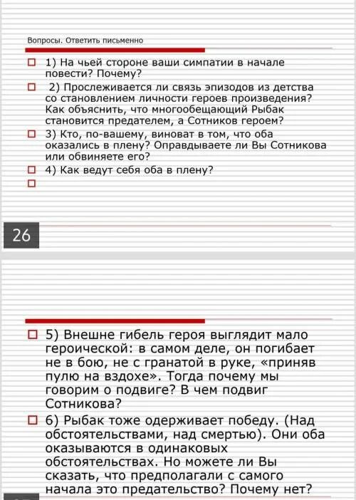 Вопросы по повести Сотников. Контрольные вопросы по повести Сотников. План Сотников. Вопросы для самоконтроля по повести Сотников.