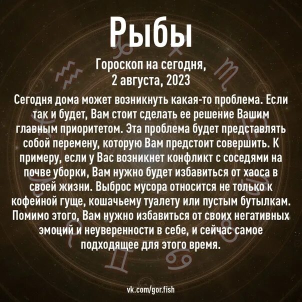 Гороскоп рыба 2023 года. Гороскоп рыбы на 2023. Новый гороскоп с рыбами 2023. Рыбы. Гороскоп на 2022 год.