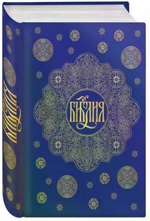 Книги священного писания