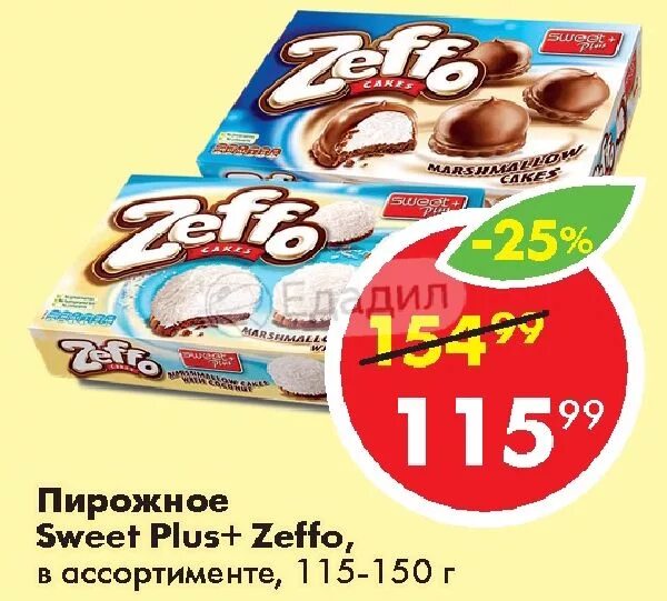 Go tiny печенье. Печенье коломенское 240г злаковое. Сладкий плюс. Sweet plus продукты. Sweet plus.