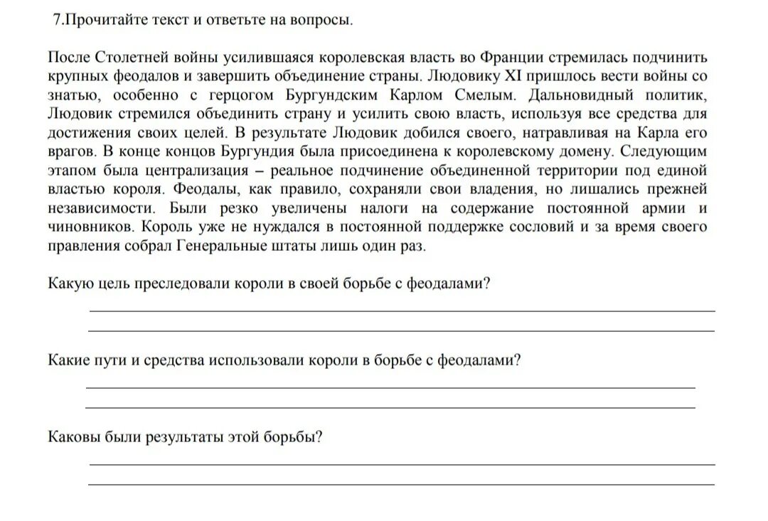 Читать текст и отвечать на вопросы. Прочитайте текст и ответьте на вопросы. Пргчитай Текс и ответь на вопросы. Читаем текст и отвечаем на вопросы. Текст с вопросами.