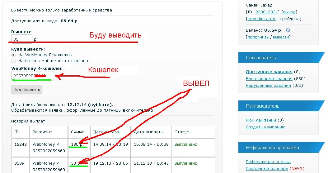 Dorbin как вывести деньги. Вывод денег. Вывод средств с вебмани. Как вывести деньги с WEBMONEY. Игры на деньги WEBMONEY.