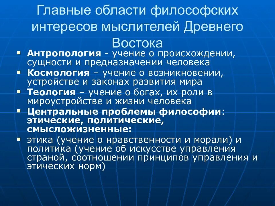 Источники античной философии. Основные черты философии древнего востока. проблемы философии древнего востока. основные понятия восточной философии. основы восточной философии.
