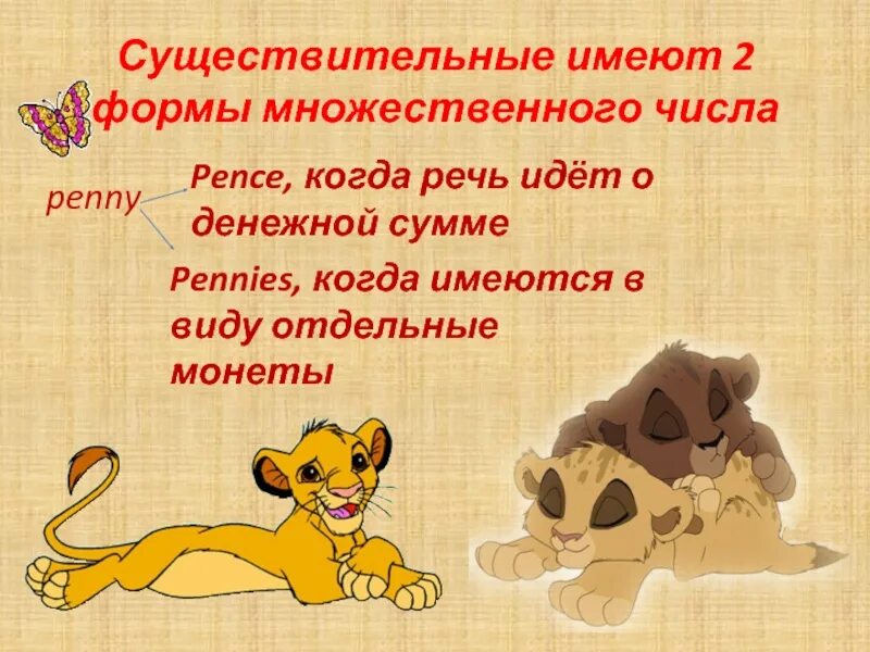 Вес множественное число. Пенни во множественном числе. penny множественное число. слова которые употребляются только во множественном числе. слово penny во множественном числе.