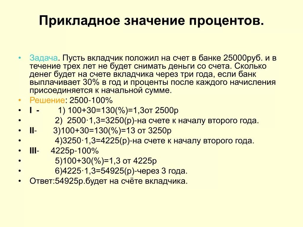 В процентах values