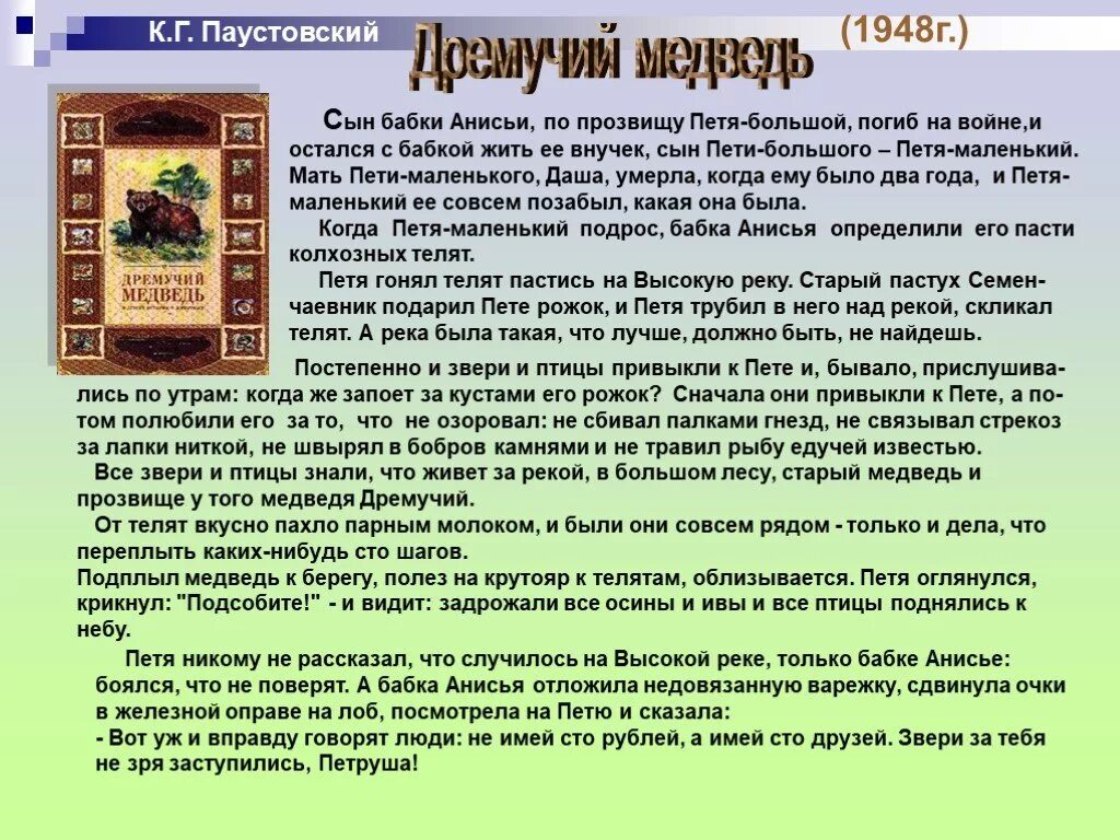 Рассказ паустовского медведь. Сказка Паустовского дремучий медведь. Рассказ Паустовского дремучий медведь. Дремучий медведь Паустовский читать. Сказка дремучий медведь Паустовский читать.