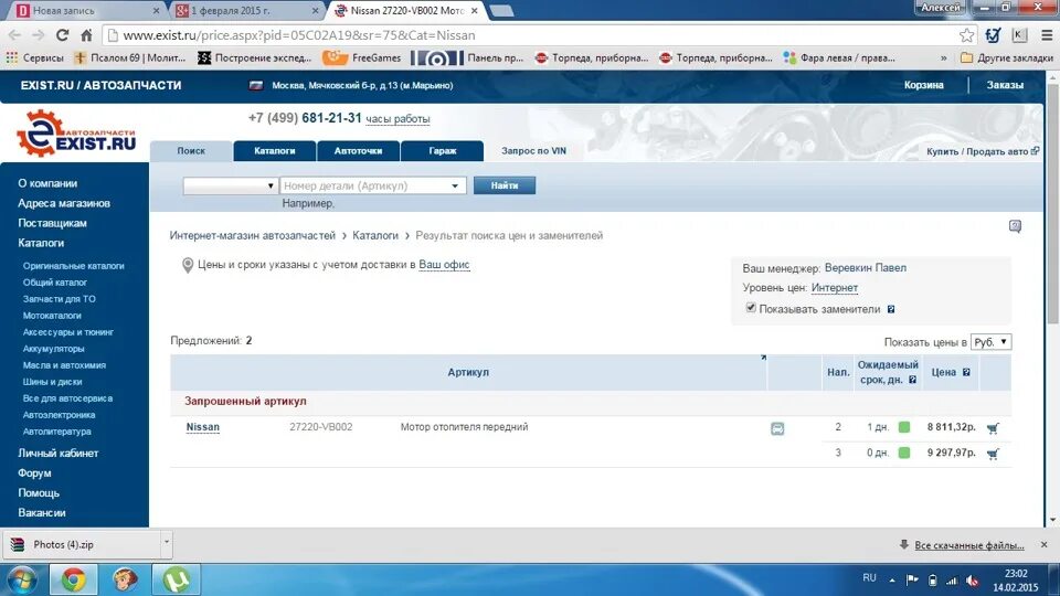 Работа в exist. Работа в exist. Экзист номер телефона. Статус заказа. Работа exist.