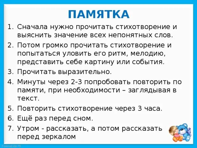 Как выучить правило за минут. Памятка как научиться читать стихи. Памятка как выучить стихотворение. Памятка как выучить стих. Памятка как учить стихи.