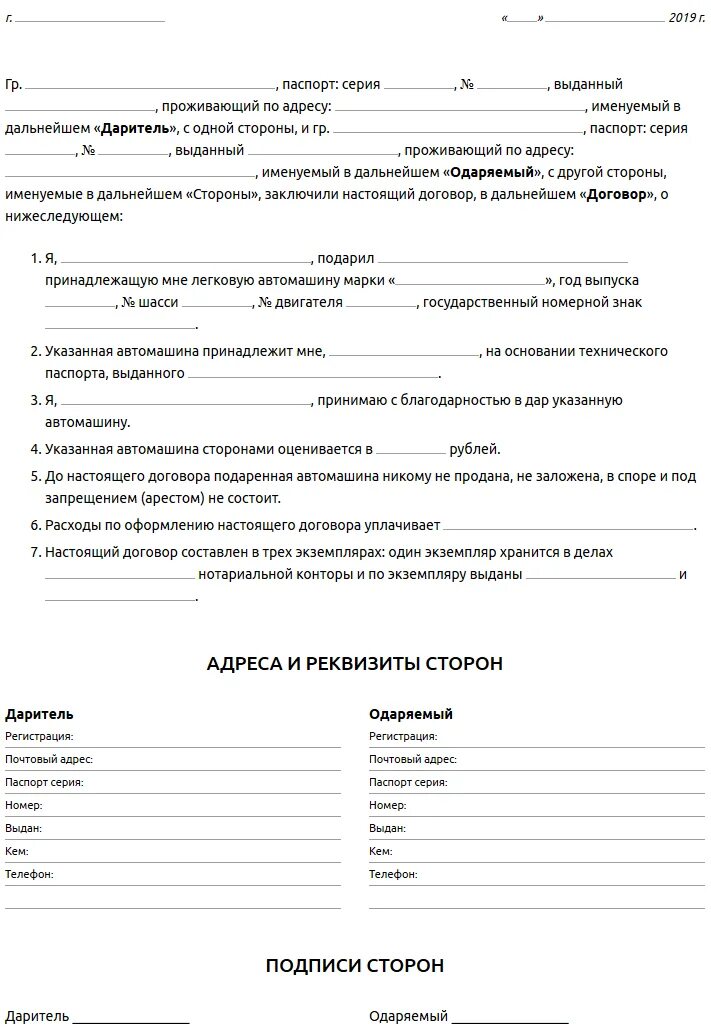 Договор дарения в гаи. Как заполнить дарственную на автомобиль. Договор дарения доли машины образец. Бланк дарения автомобиля близкому родственнику 2023. Бланк договора дарения доли в автомобиле.