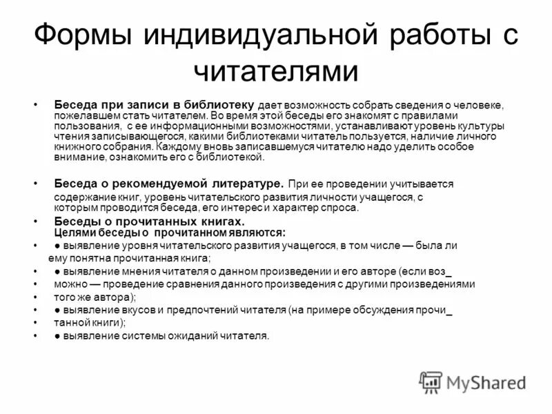 Предмет беседы с читателем. Предмет разговора. Предмет беседы с читателем. Предмет разговора. Как спровоцировать человека на конфликт.