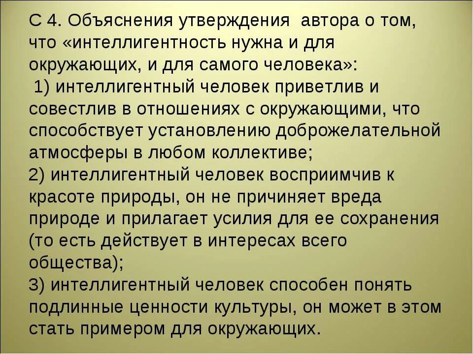 Интеллигентность это. Интеллигентный человек сочинение. Интеллигентные люди в литературе. Для чего нужна интеллигентность человеку. 1 человек бесспорно должен быть интеллигентен