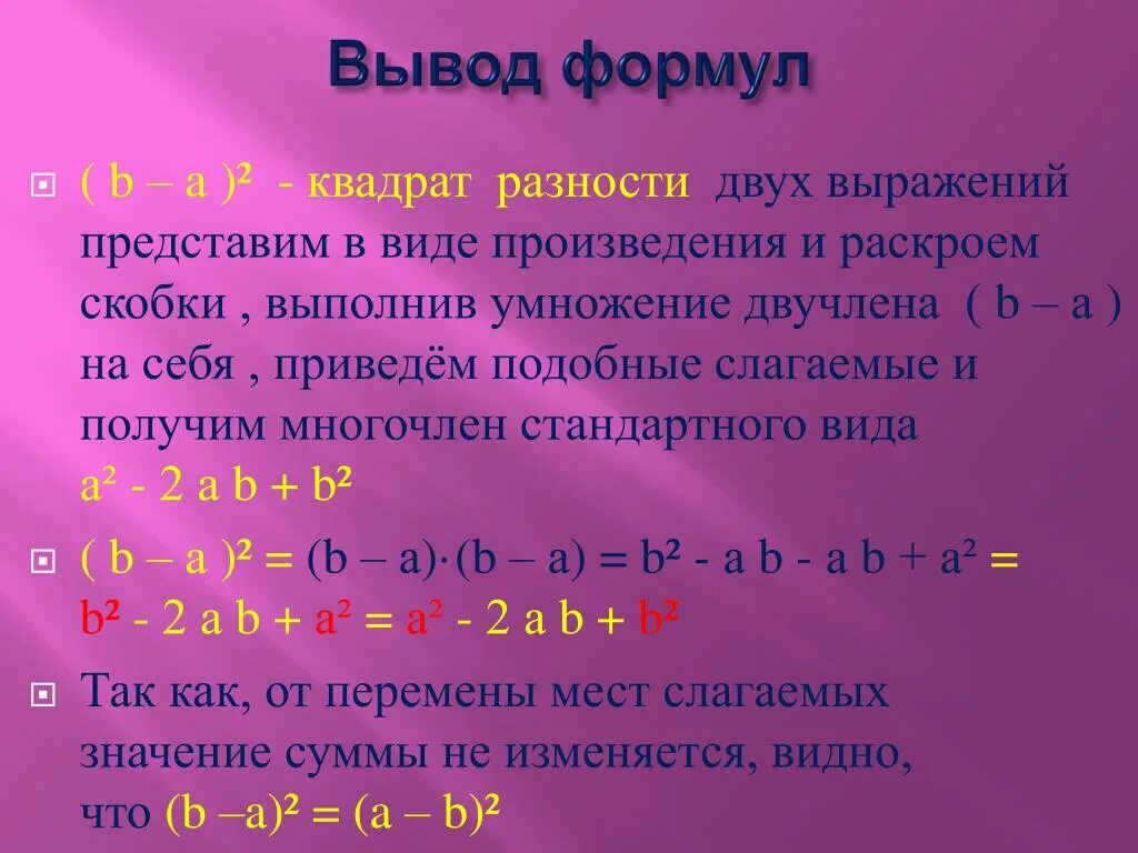 Квадрат суммы больше произведения. Разность квадратов раскрытие скобок. Раскрытие квадрата разности. Раскрытие скобки квадрат разности. Умножение двух выражений в скобках.