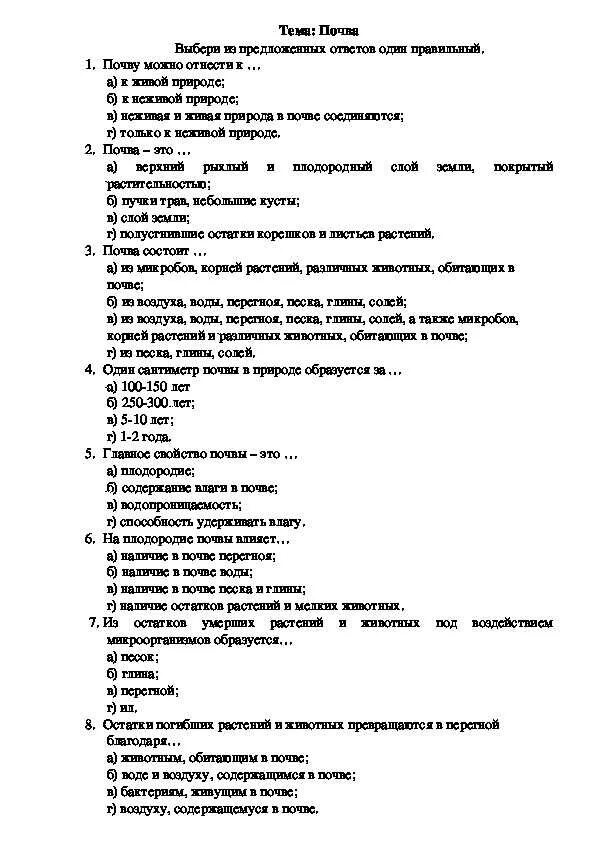 Проверочная работа чему учит экономика. Контрольная работа по теме почва 3 класс. Что такое почва тест 3 класс окружающий мир Плешаков. Тест по почве 3 класс окружающий мир. Проверочный тест по теме почва 3 класс с ответами.