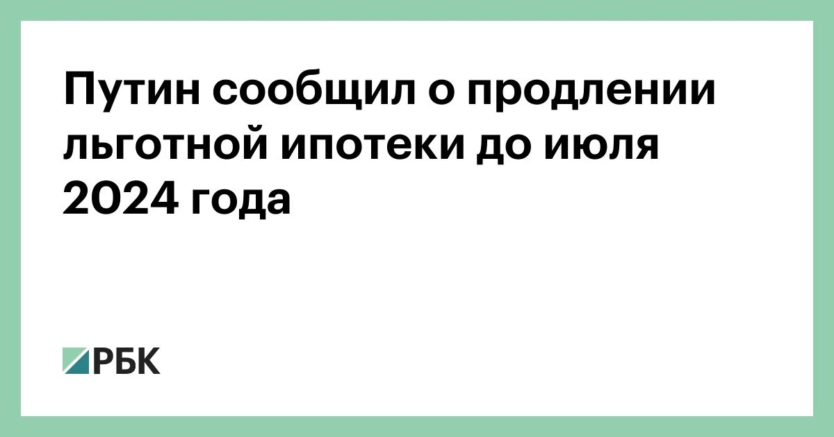 Дальневосточная ипотека для врачей в 2024 году изменения. Семейная ипотека продлена до 2024 го года. Дальневосточная ипотека условия 2024.