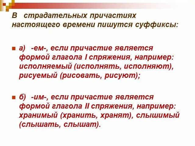 Предложения с действительными причастиями настоящего времени. Предложения со страдательными причастиями настоящего времени. Правописание суффиксов причастий настоящего времени. 5 Страдательные причастия в настоящем времени. Решенная задача в суффиксах причастий