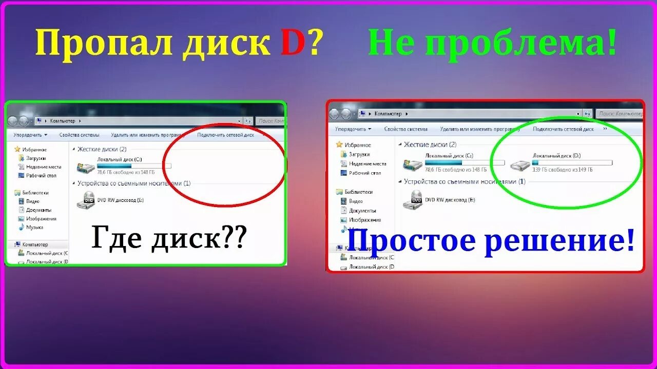 Диск д отсутствует. Пропал диск d. Исчез диск д. Куда пропали локальные диски. Локальный диск.